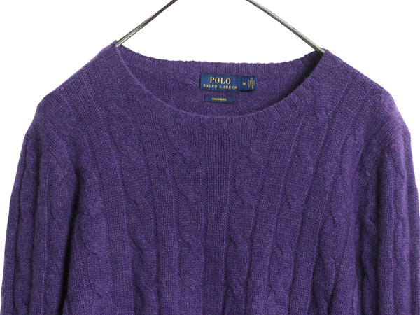 ポロ ラルフローレン ケーブル ニット セーター レディース M 古着 100% カシミヤ 長袖ニット ポニー無し 無地 シンプル きれいめ パープル