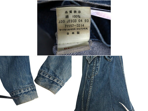 90s 日本製 リーバイス 71557 デニム トラッカー ジャケット 40 メンズ S ヴィンテージ 復刻 3rd BIG E 557 XX 70505 ジージャン ブルゾン