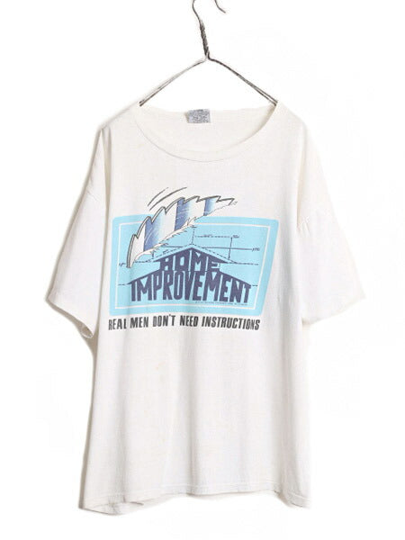 90s ★ HOME IMPROVEMENT ドラマ ロゴ プリント Tシャツ メンズ XL / 90年代 オールド オフィシャル 当時物 イラスト シングルステッチ 白